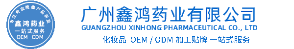 纤丝坊化妆品源头OEM加工贴牌 化妆品生产企业
