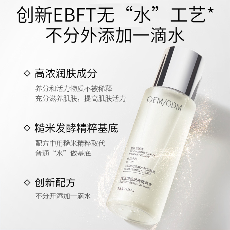 纤丝坊_二裂酵母保湿精华乳液OEM