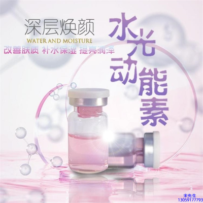 纤丝坊_水光动能素OEM定制