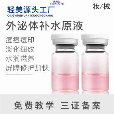 纤丝坊_水光OEM代加工贴牌